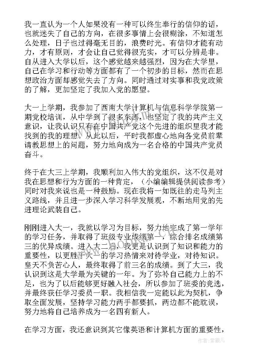 最新麦当劳自我鉴定 党员自我鉴定党员自我鉴定自我鉴定(汇总9篇)