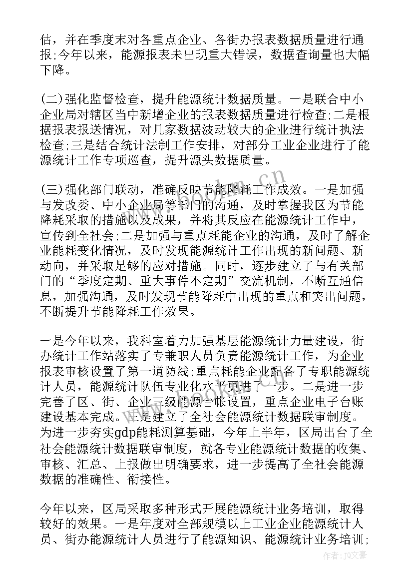 能源工作个人总结 能源动力部工作总结(优质9篇)