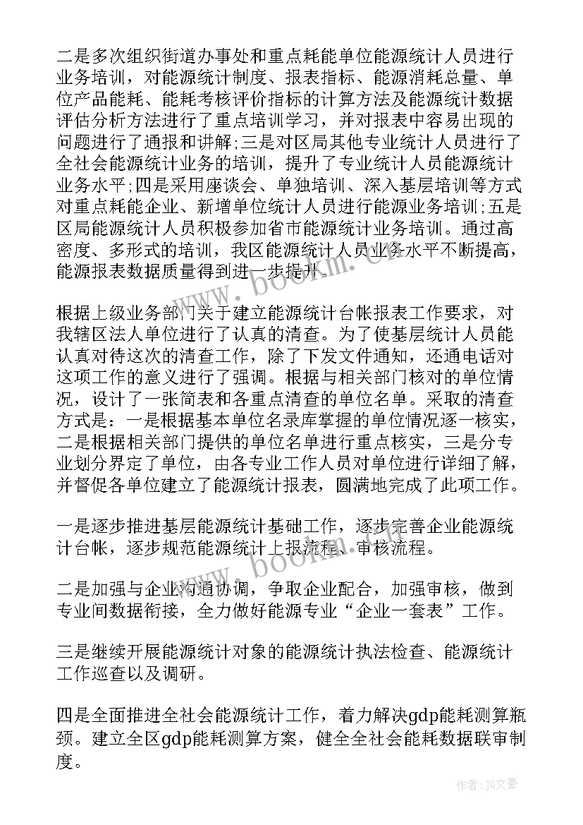 能源工作个人总结 能源动力部工作总结(优质9篇)