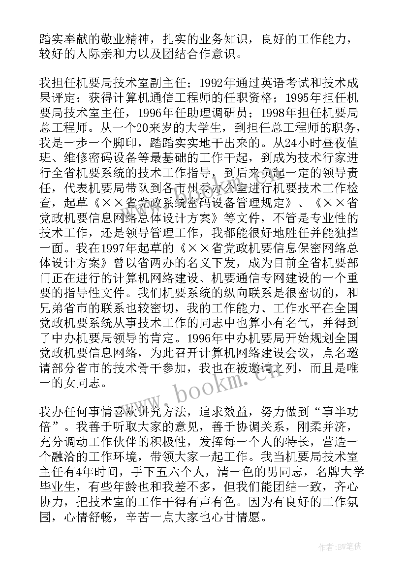 2023年采购竞聘岗位演讲稿(优质9篇)