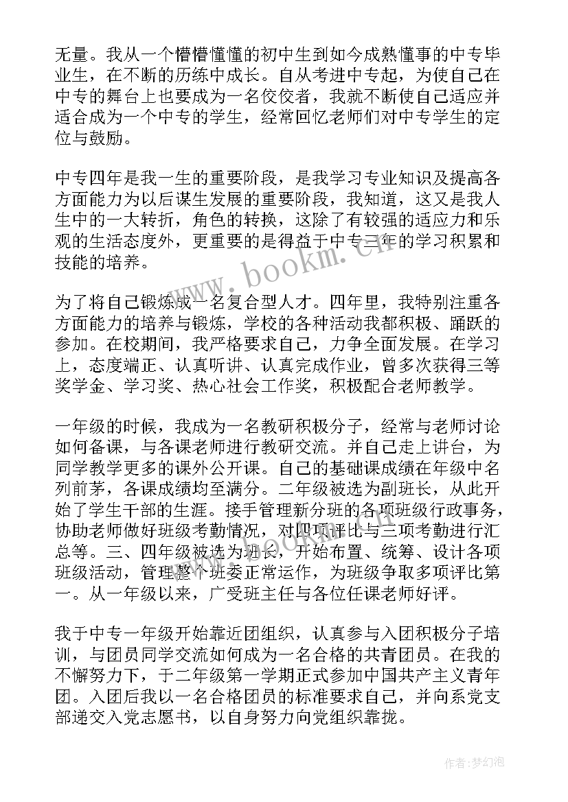 最新中专学生自我鉴定(精选9篇)