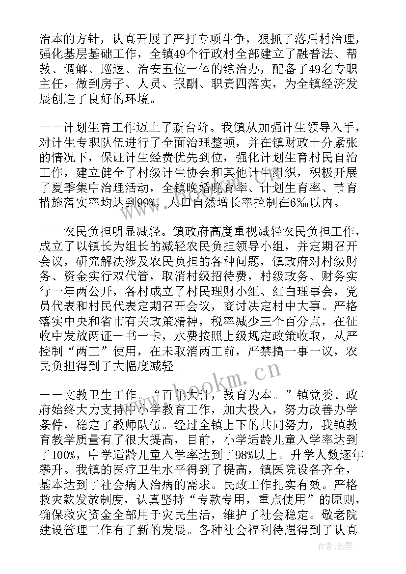 2023年政府工作报告小标题 镇政府工作报告(大全7篇)