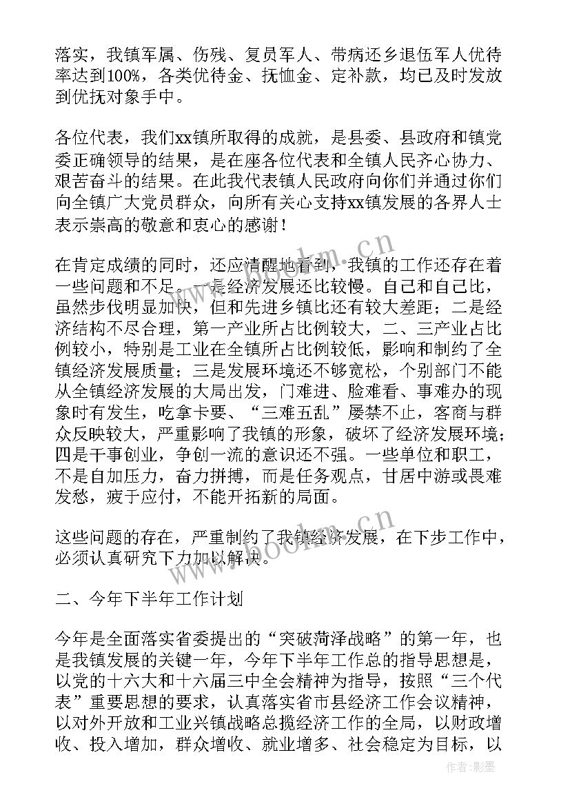 2023年政府工作报告小标题 镇政府工作报告(大全7篇)