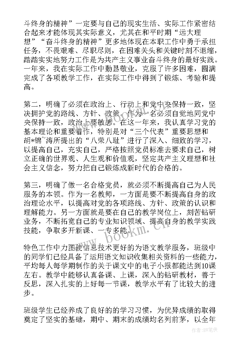 2023年自我鉴定转正党员意见 党员转正自我鉴定总结(精选7篇)