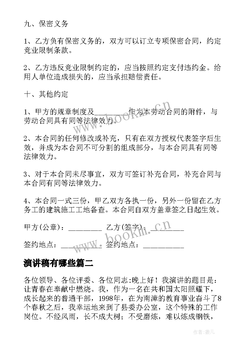 最新演讲稿有哪些(模板6篇)