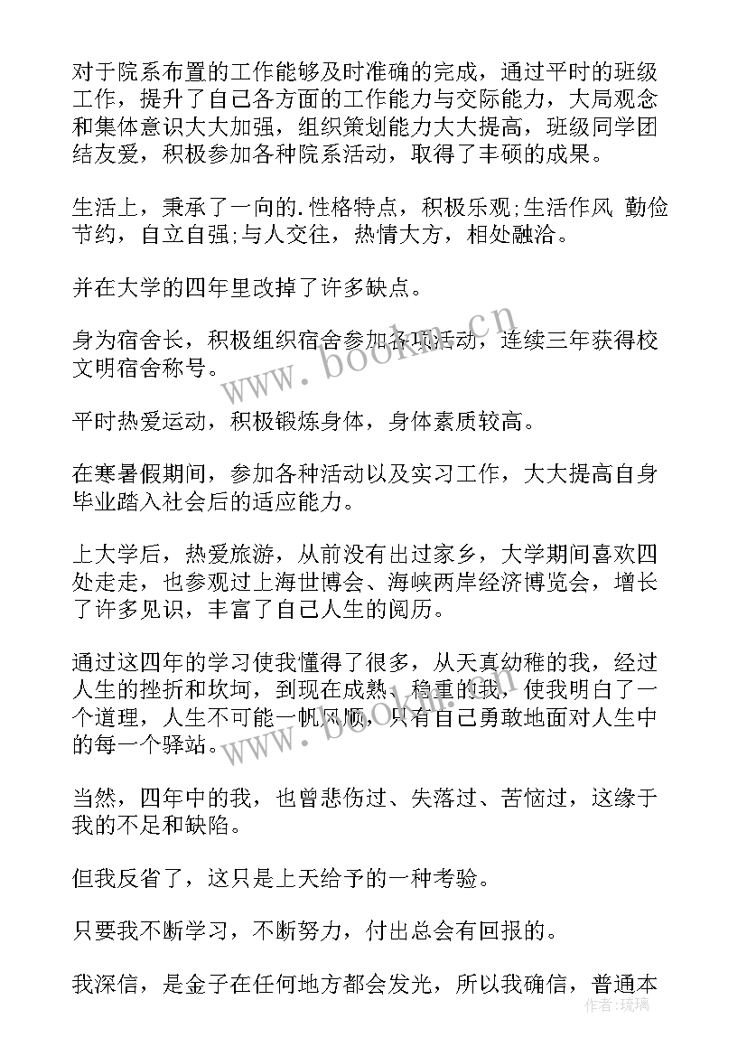 最新女生自我鉴定小 自我鉴定二自我鉴定(通用6篇)