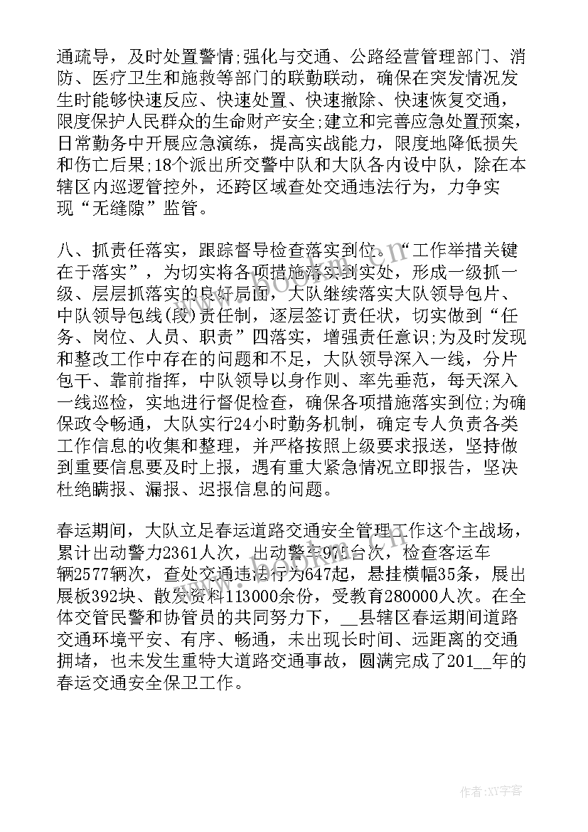 最新学校安全维稳工作简报(精选5篇)