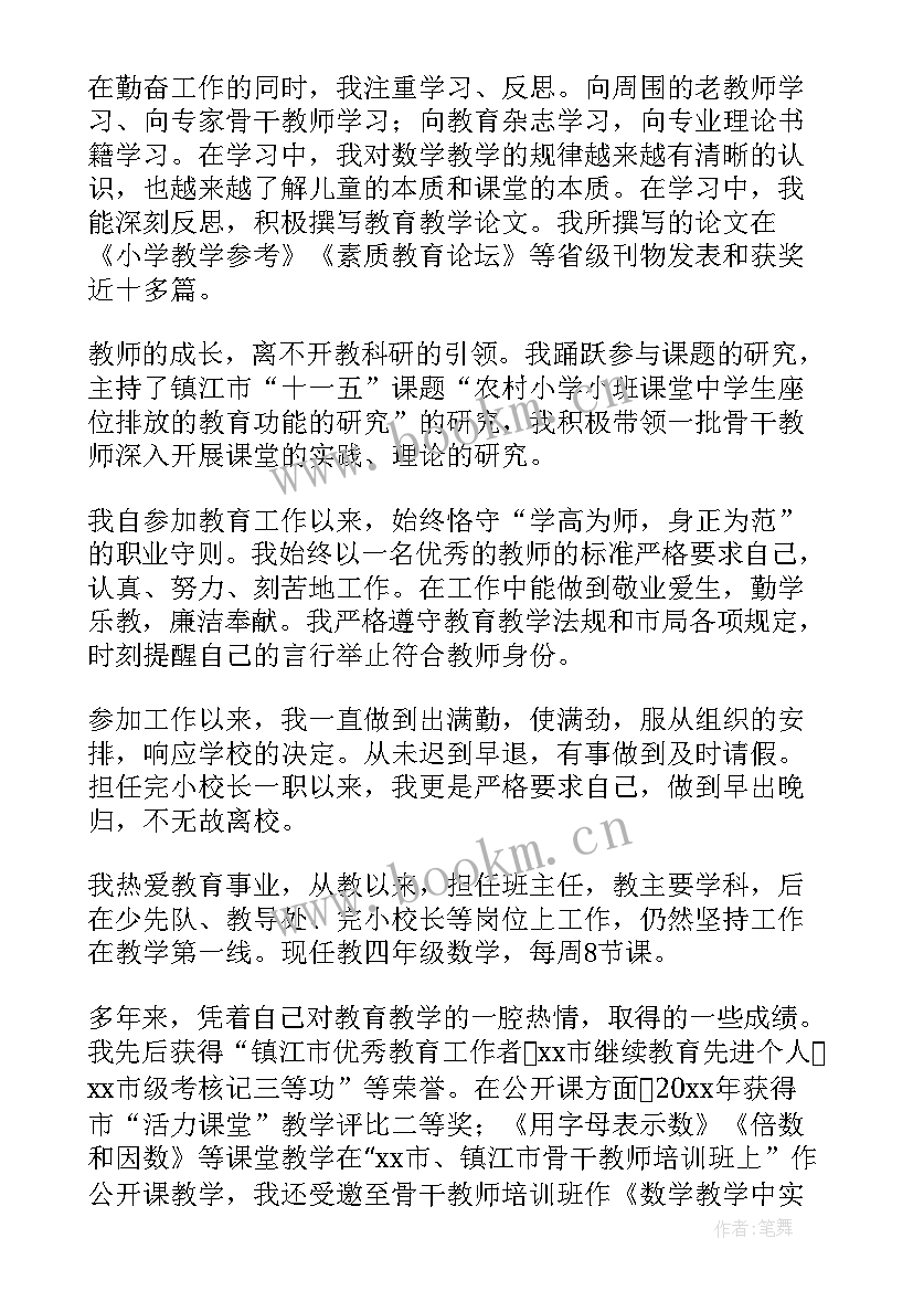 2023年教师晋升职称工作总结 教师晋升职称申请书(实用9篇)