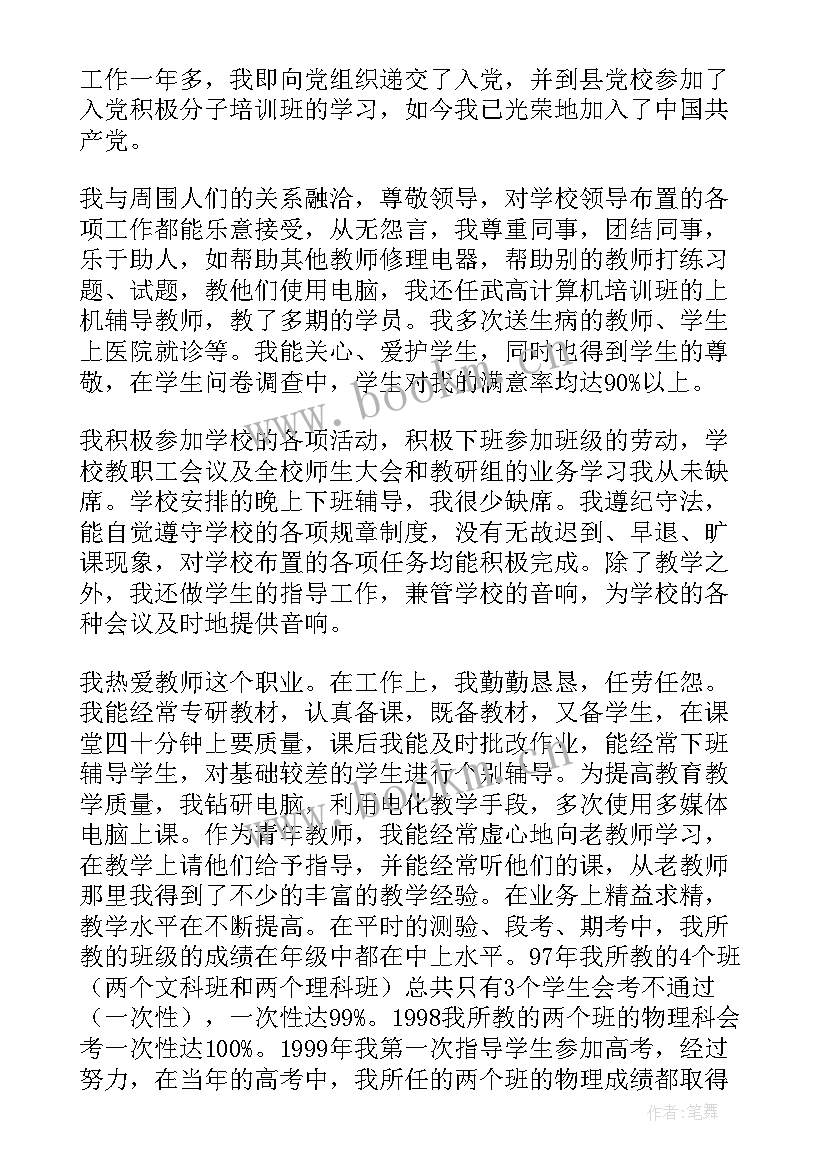 2023年教师晋升职称工作总结 教师晋升职称申请书(实用9篇)