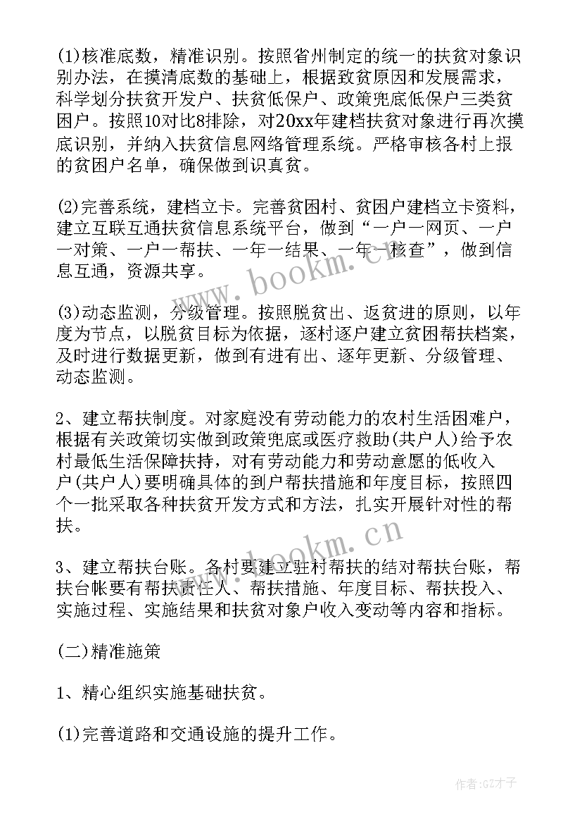 村书记扶贫工作总结 扶贫工作报告(大全5篇)