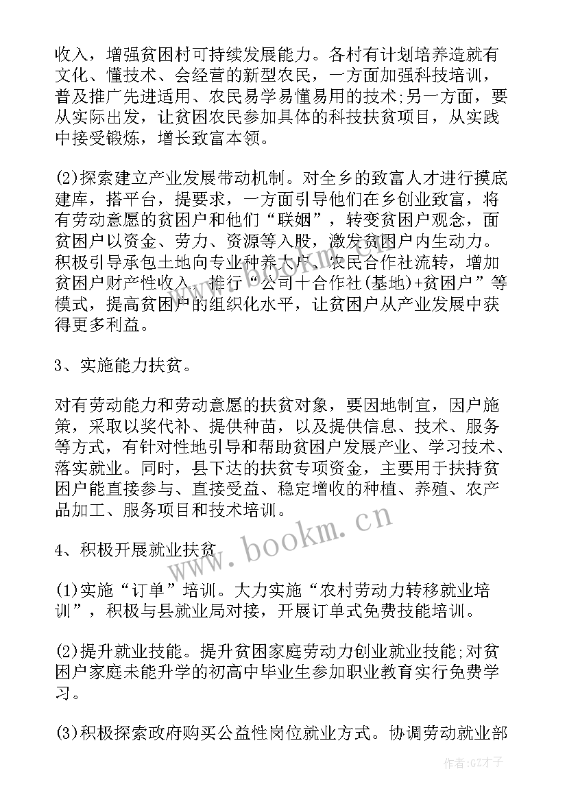 村书记扶贫工作总结 扶贫工作报告(大全5篇)