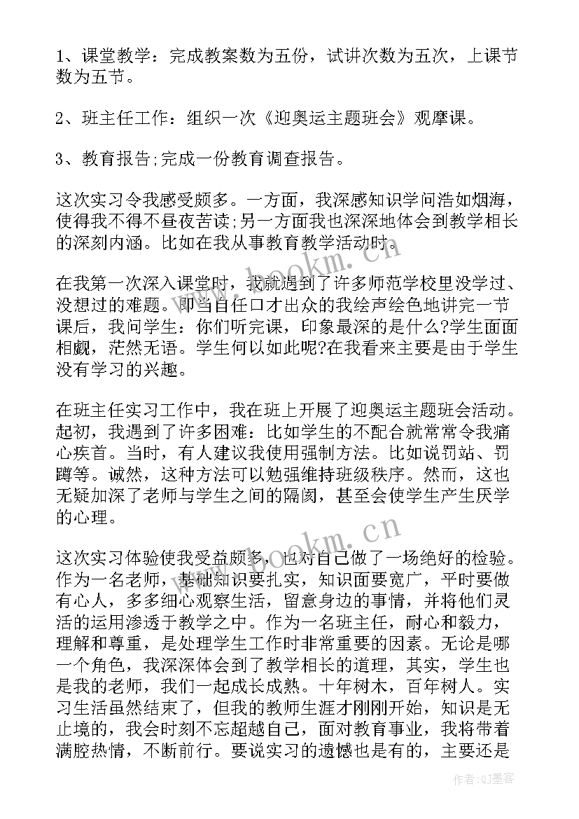 师范类大学生自我鉴定 师范生自我鉴定(通用6篇)