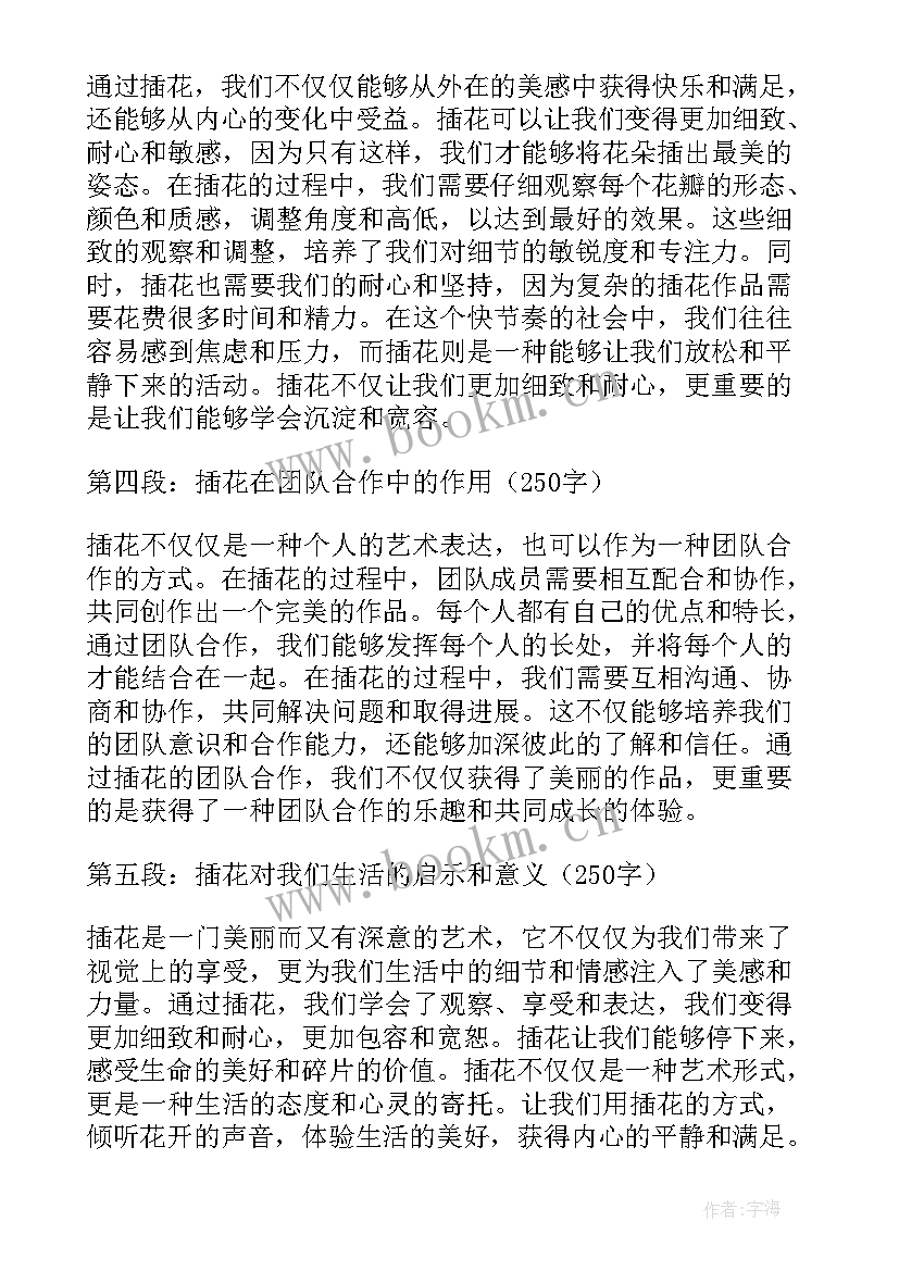 2023年插花课心得体会 插花后心得体会(模板8篇)