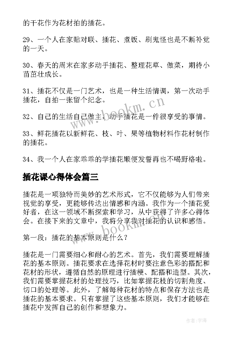 2023年插花课心得体会 插花后心得体会(模板8篇)