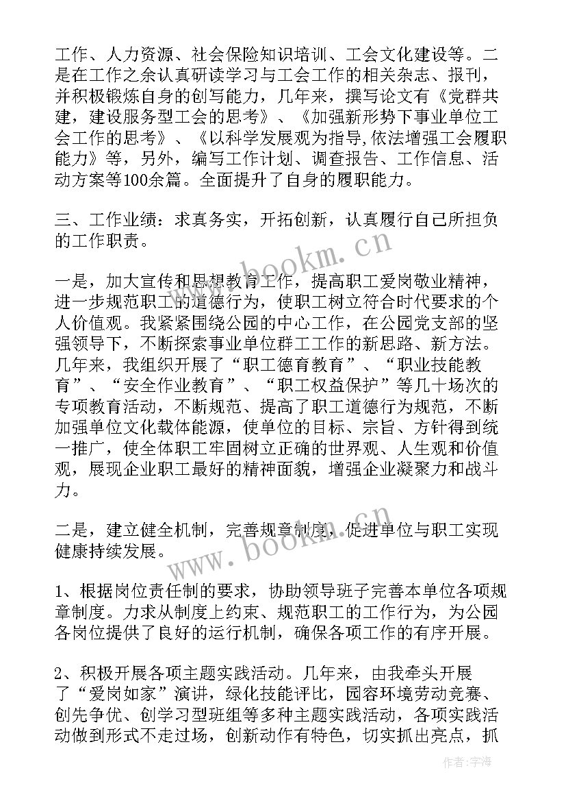 政工师职称工作报告 政工师业务工作报告(优质5篇)