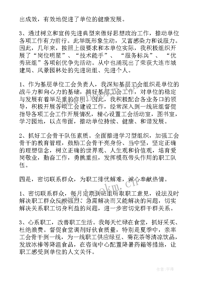 政工师职称工作报告 政工师业务工作报告(优质5篇)