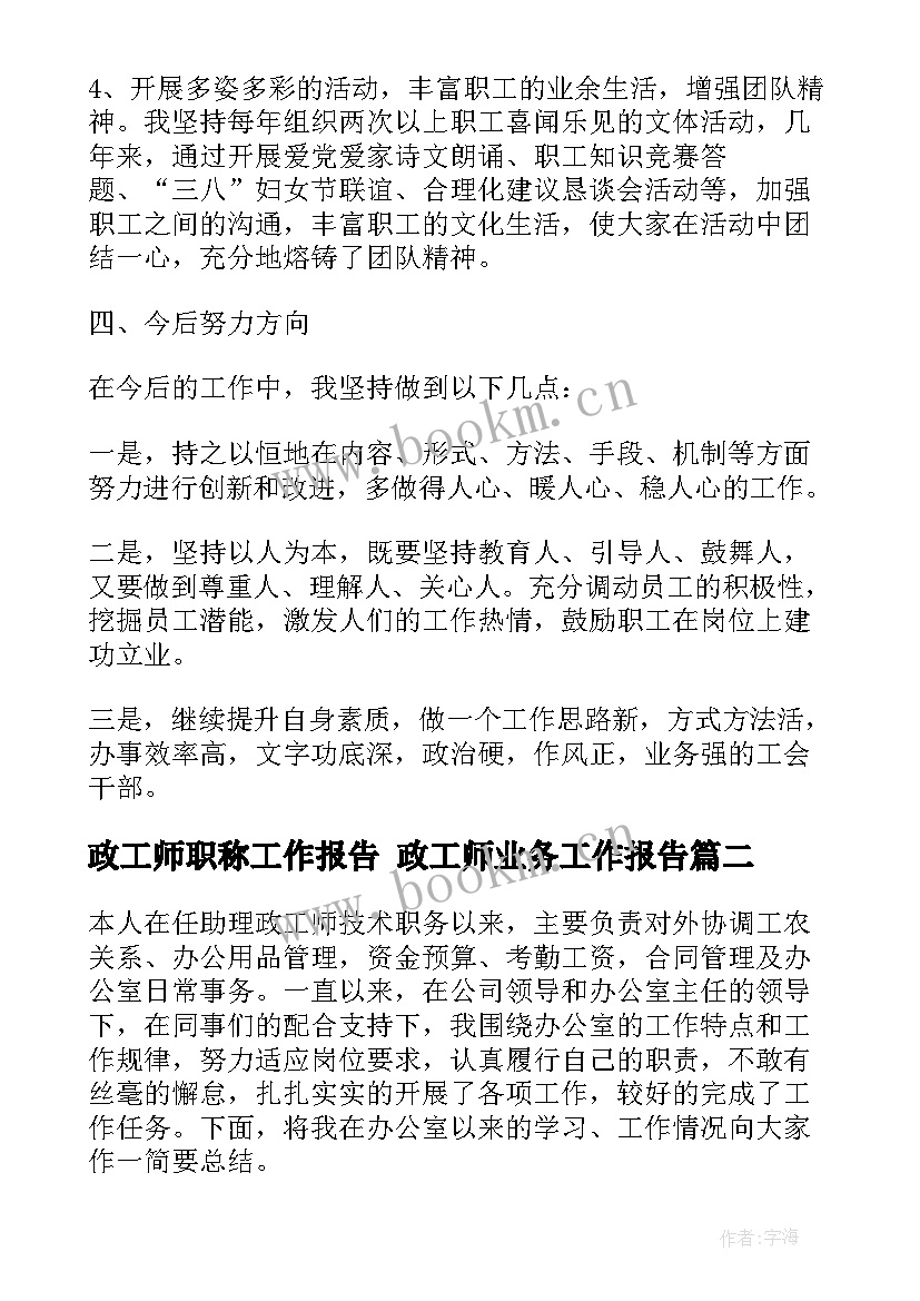 政工师职称工作报告 政工师业务工作报告(优质5篇)