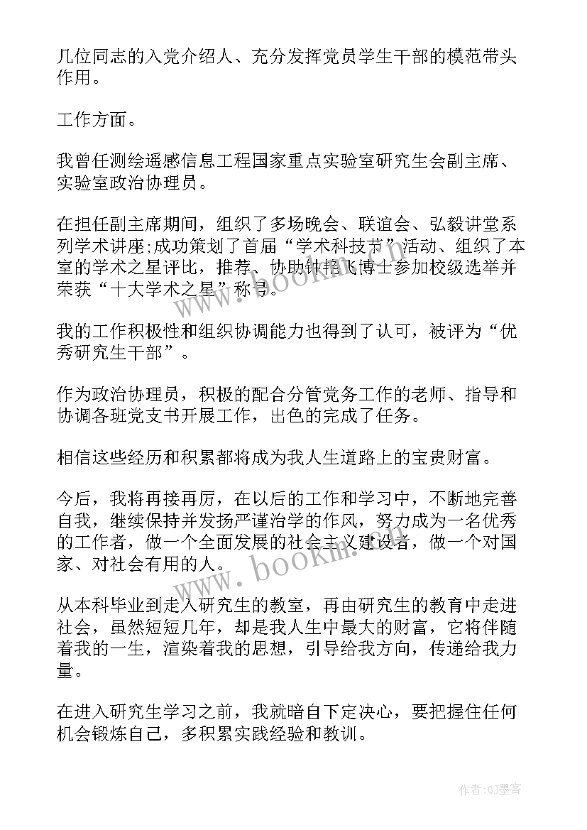 最新硕士毕业鉴定自我鉴定 硕士毕业生自我鉴定(汇总9篇)