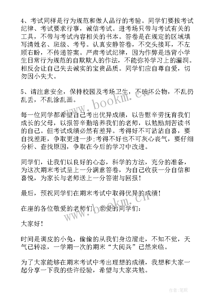 2023年小学校长期末工作总结 小学校长期末考试动员讲话稿(精选5篇)