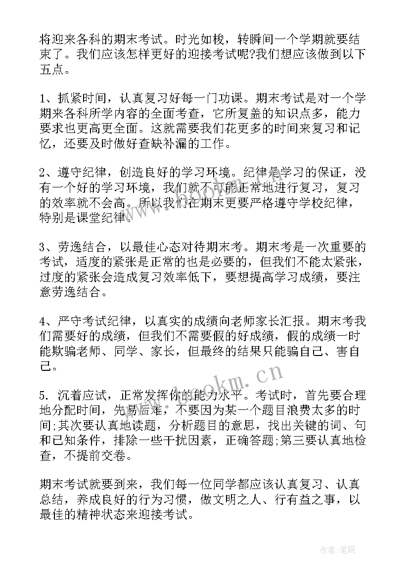 2023年小学校长期末工作总结 小学校长期末考试动员讲话稿(精选5篇)