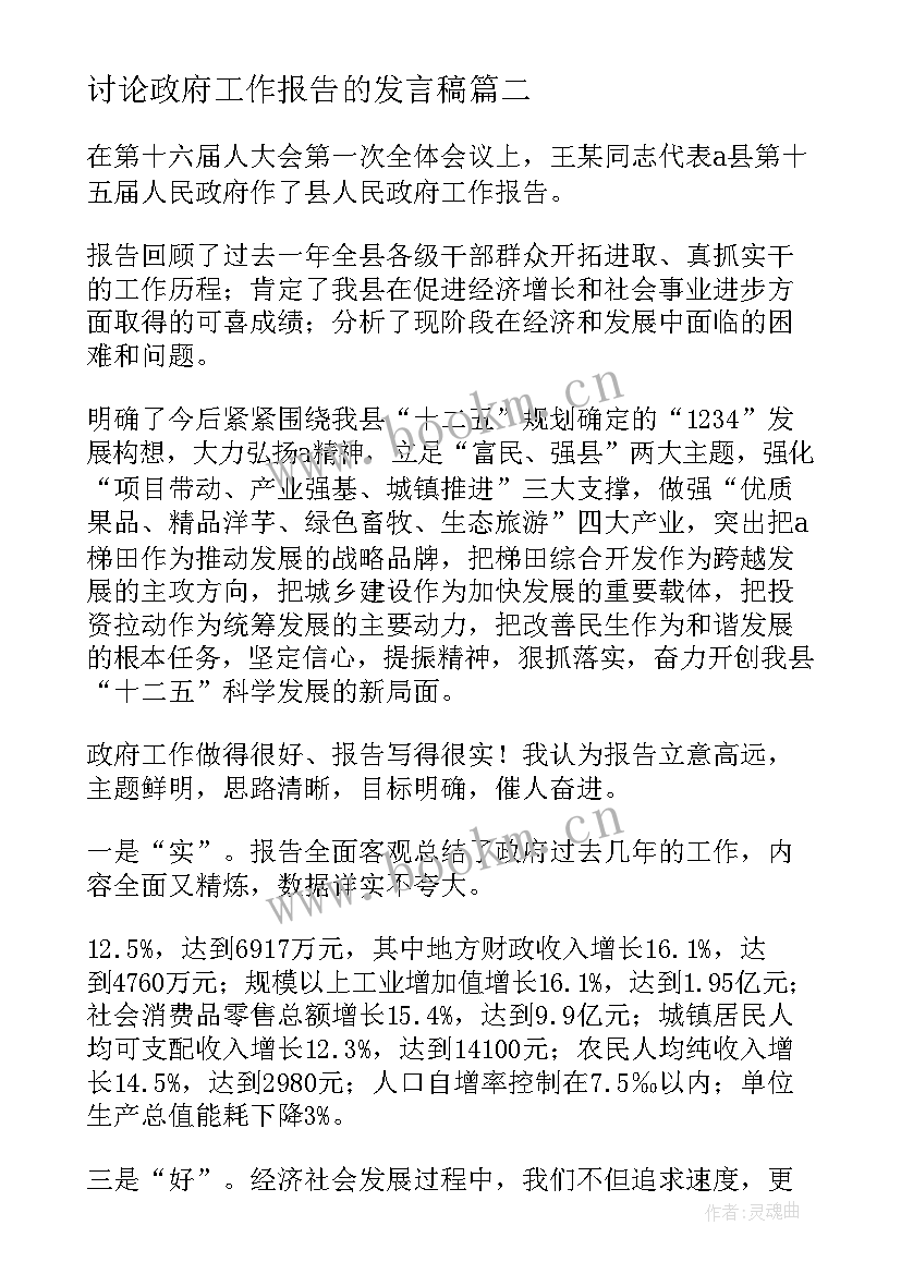 2023年讨论政府工作报告的发言稿 政府工作报告讨论发言(汇总8篇)