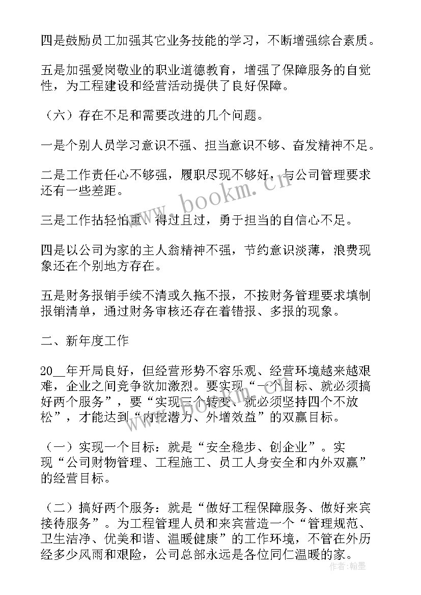 2023年煤矿年度总结 企业年度工作报告(优质5篇)