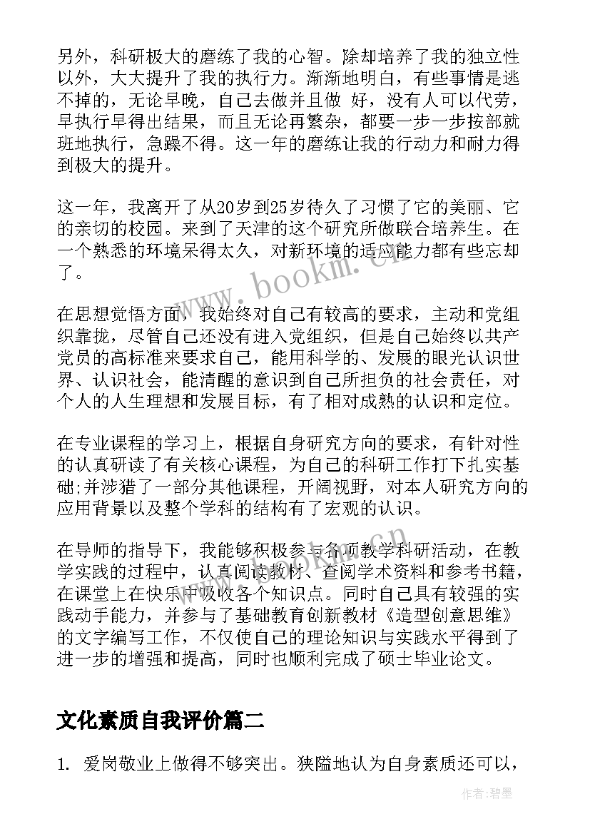 最新文化素质自我评价 研究生自我评价自我评价(模板7篇)