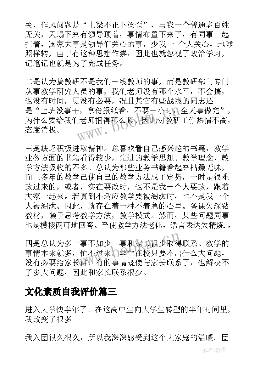 最新文化素质自我评价 研究生自我评价自我评价(模板7篇)