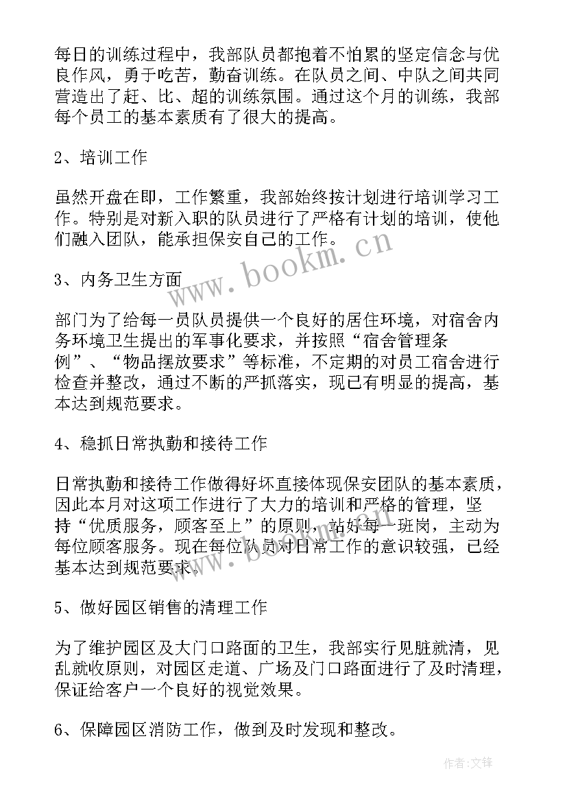 2023年保安每月工作总结(通用9篇)