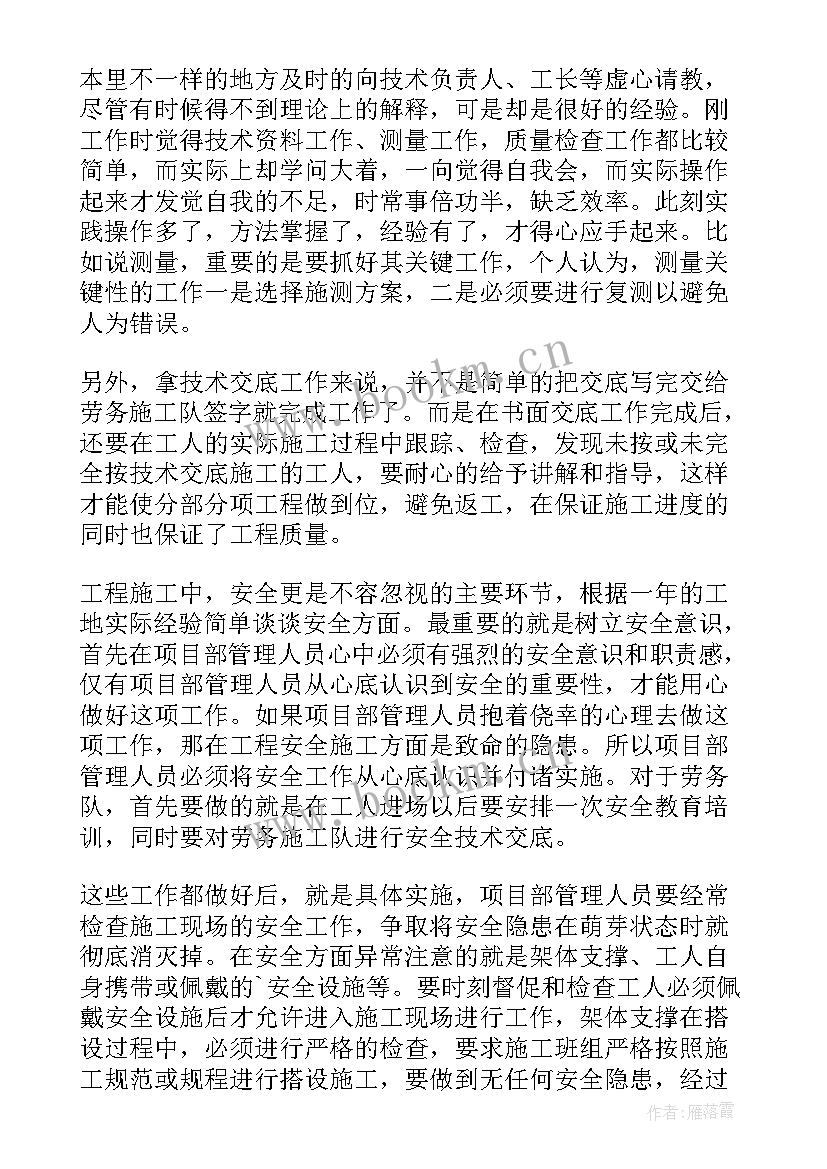 企业技术员工作报告 技术员工作报告(模板7篇)