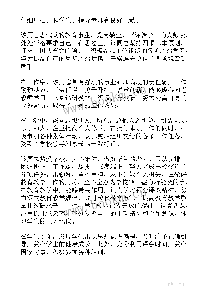 2023年放射科出科自我鉴定 实习教师工作表现自我鉴定评语(模板5篇)