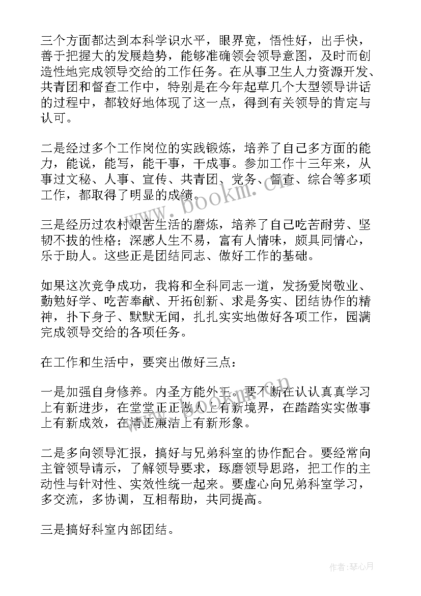 最新主持队换届竞选演讲稿 竞争班长演讲稿(汇总5篇)