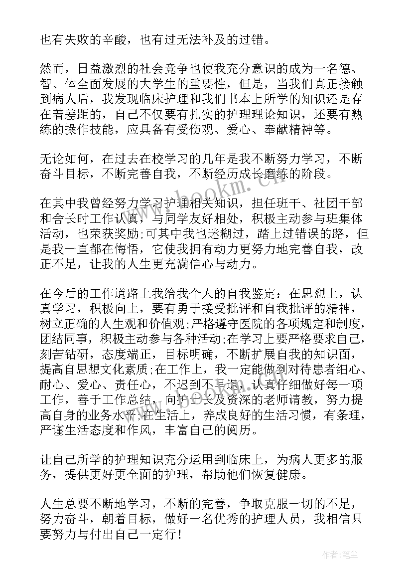 最新心血管科室自我鉴定 实习自我鉴定(精选9篇)