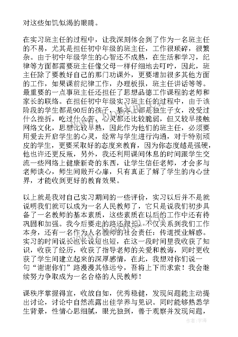 2023年实习活动自我鉴定 实习自我鉴定(大全5篇)