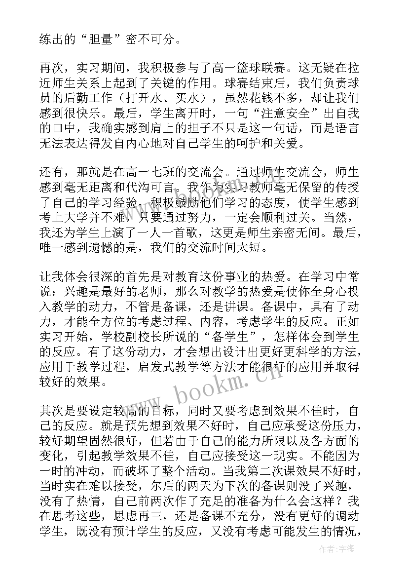 2023年实习活动自我鉴定 实习自我鉴定(大全5篇)