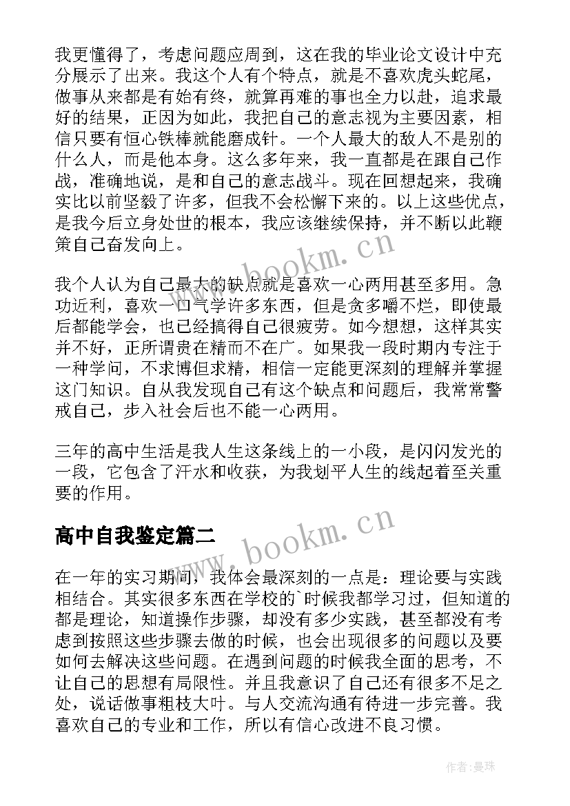 高中自我鉴定(大全9篇)