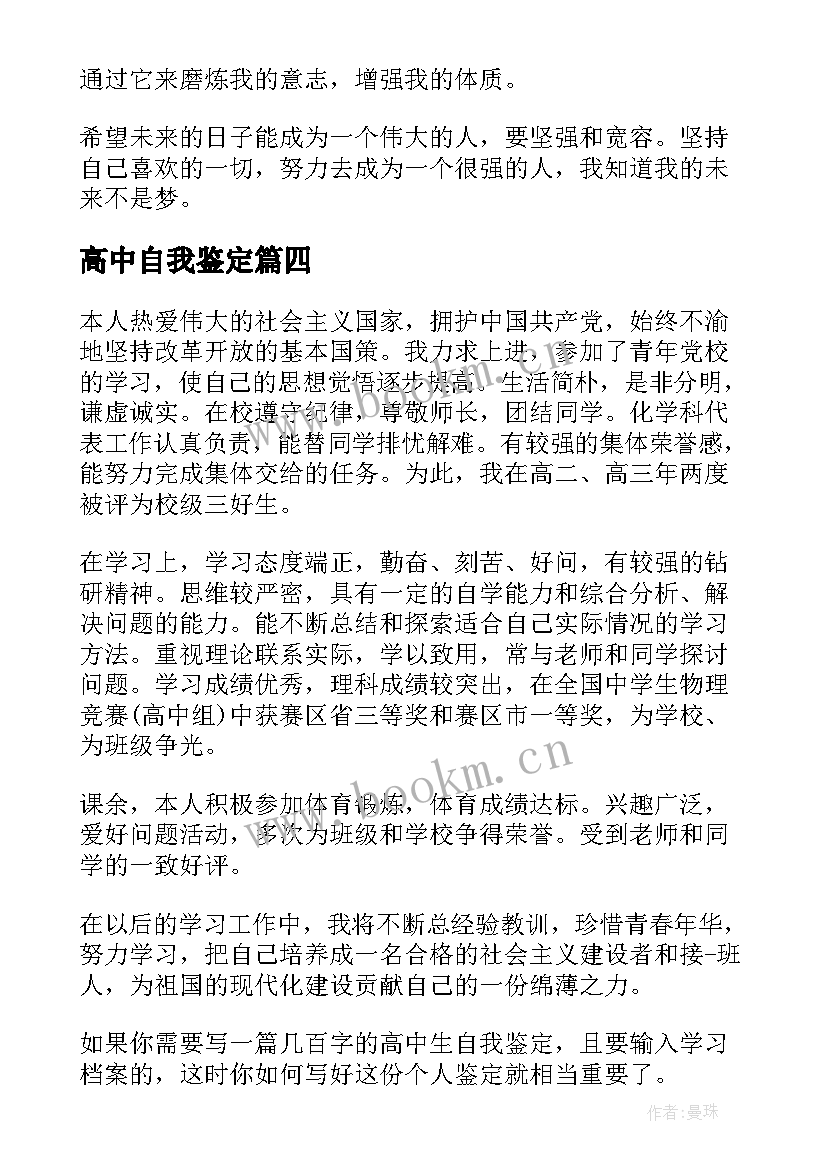 高中自我鉴定(大全9篇)