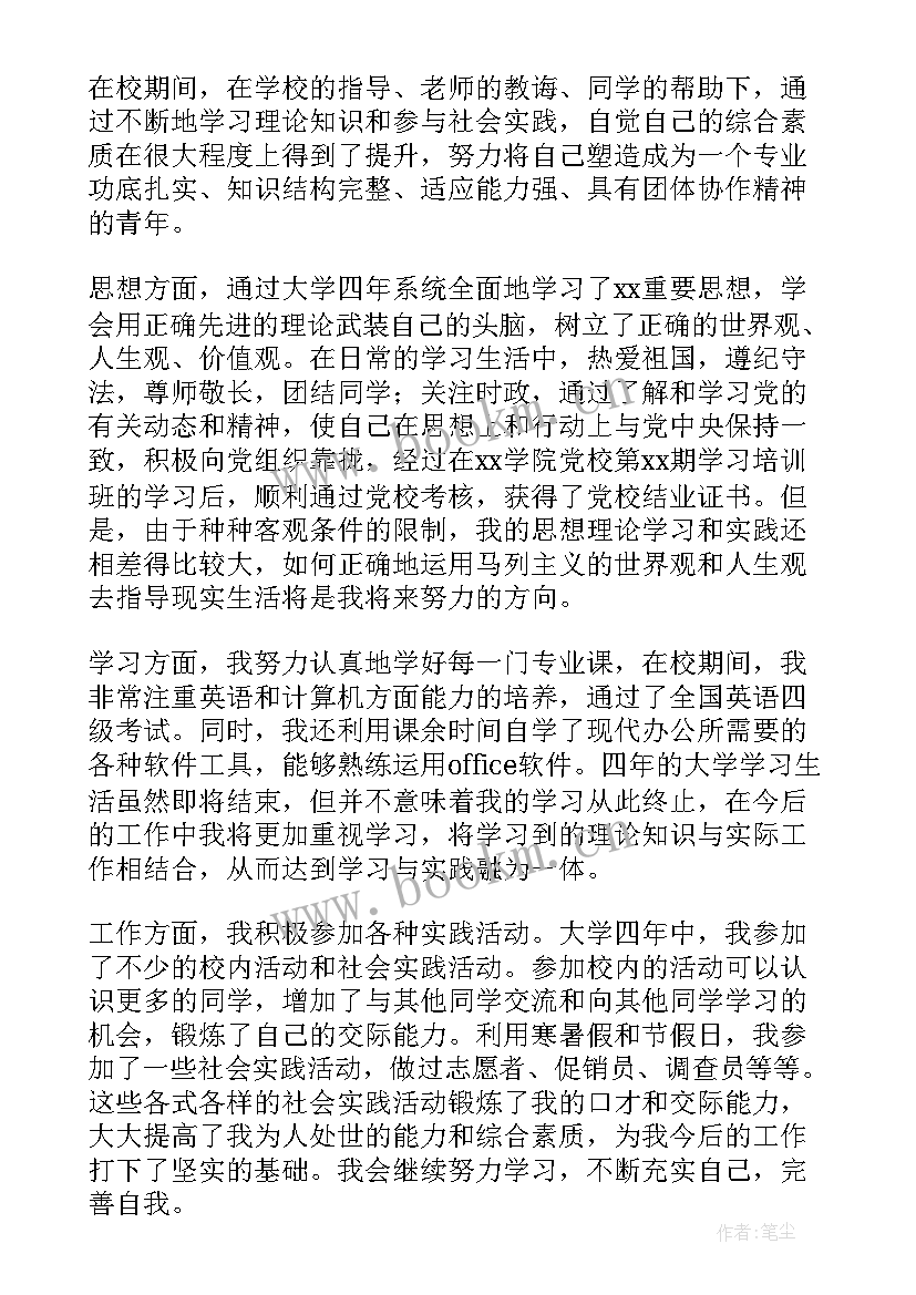 2023年食品检测技术毕业自我鉴定(通用9篇)