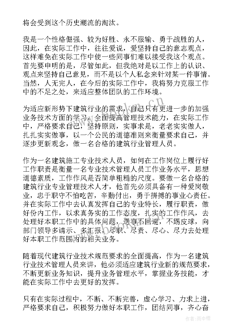 职业转正定级自我鉴定 转正定级表自我鉴定(精选8篇)