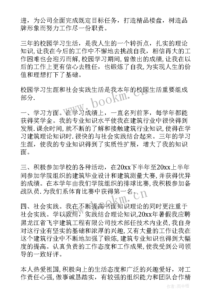 职业转正定级自我鉴定 转正定级表自我鉴定(精选8篇)