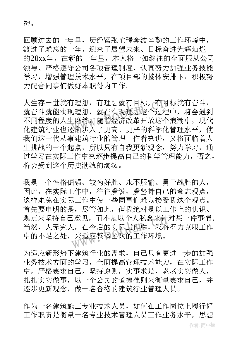 职业转正定级自我鉴定 转正定级表自我鉴定(精选8篇)