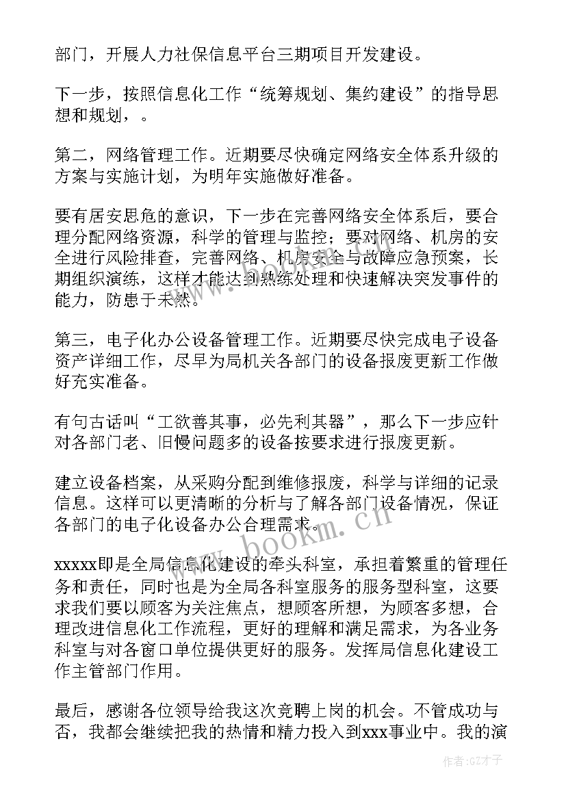 2023年采购竞聘岗位演讲稿 岗位竞聘演讲稿(模板8篇)