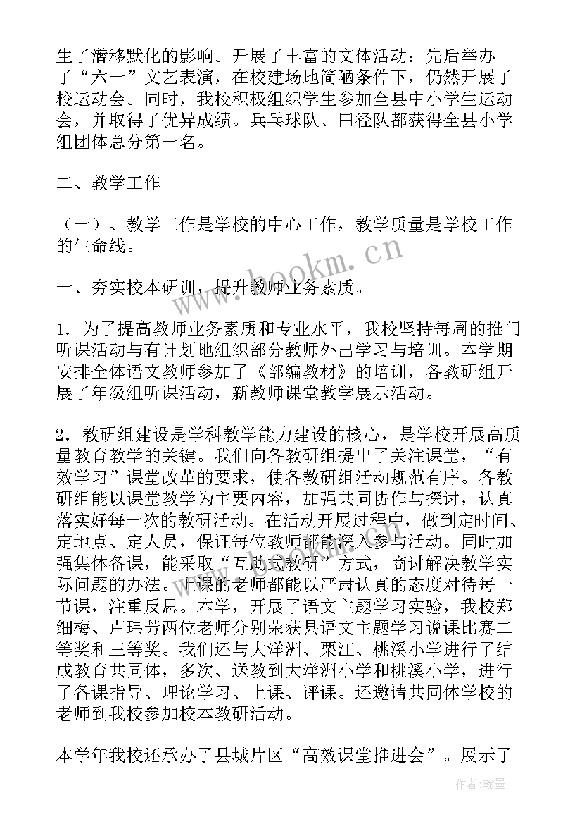 学校校务管理工作报告总结 学校管理工作报告(实用5篇)