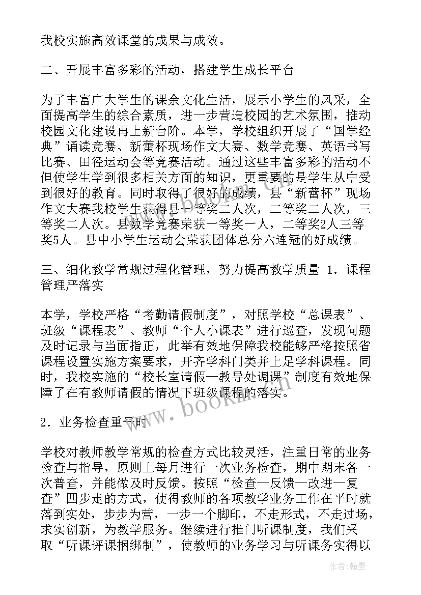 学校校务管理工作报告总结 学校管理工作报告(实用5篇)