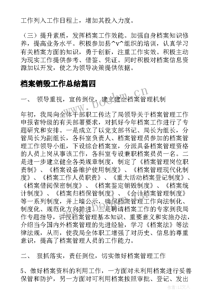 档案销毁工作总结 工作总结档案搬迁(通用7篇)