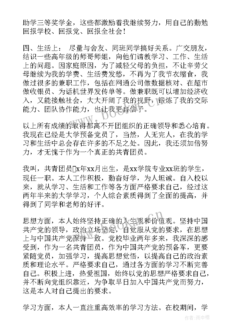 最新遵纪守法方面自我鉴定学生 团员自我鉴定遵纪守法方面(大全7篇)