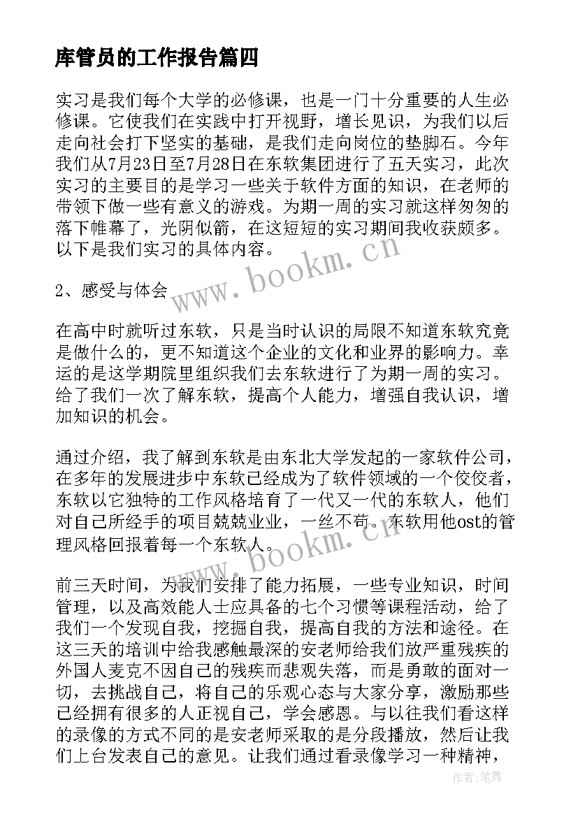 库管员的工作报告(精选10篇)