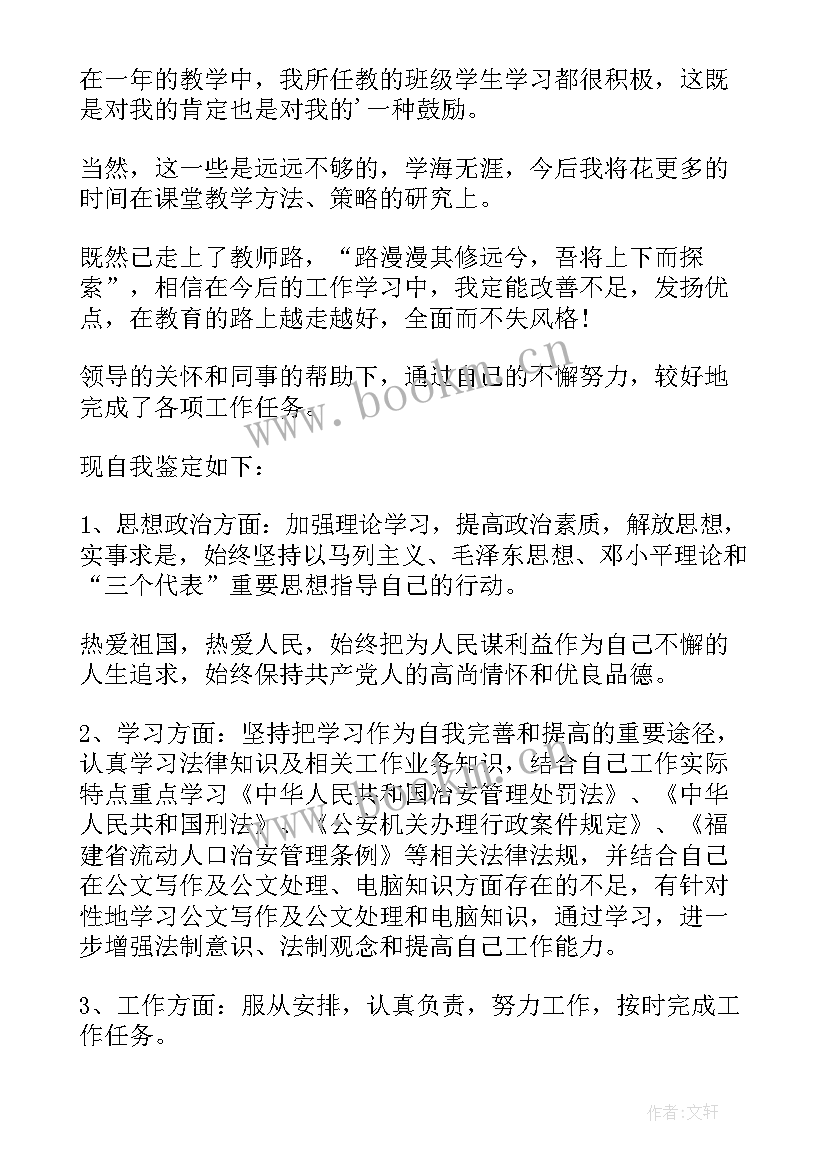 最新王源介绍自己的视频 自我鉴定(优秀9篇)