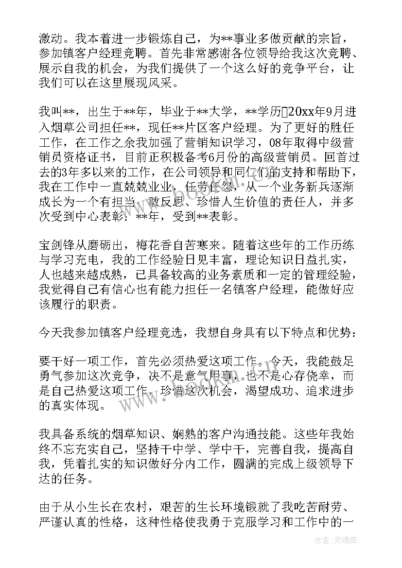 2023年主持队竞选演讲稿(精选5篇)