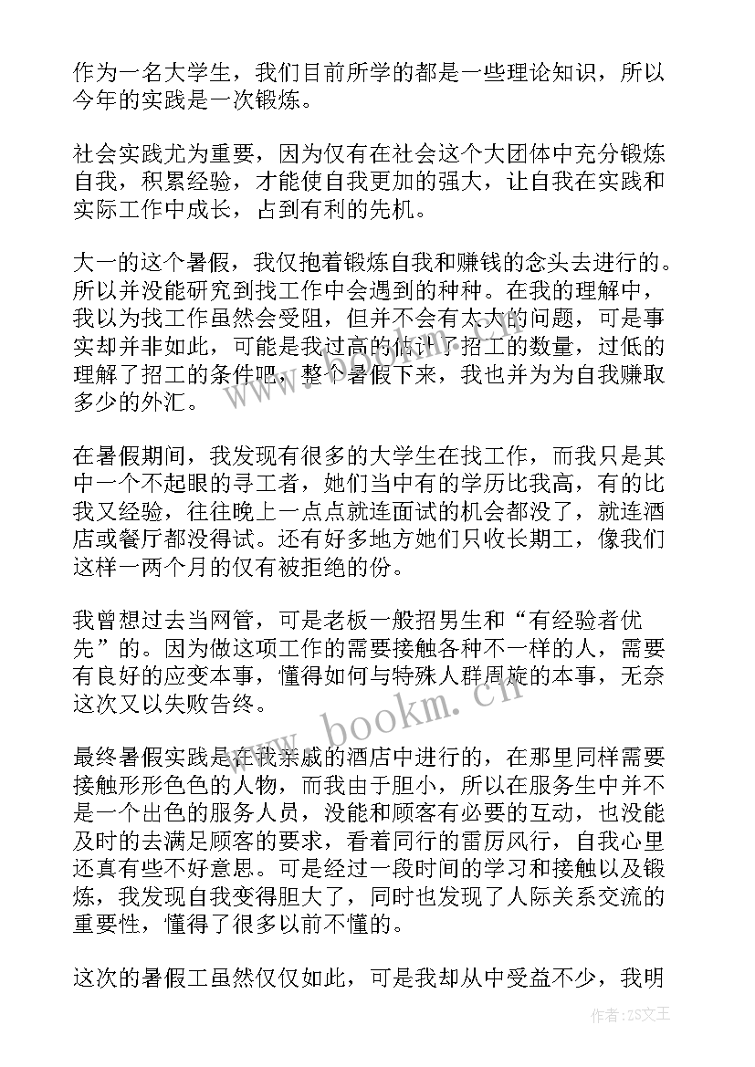 2023年实践活动自我鉴定(汇总6篇)